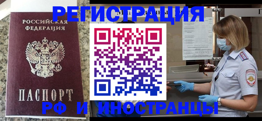 прописка ребенка в Заречном