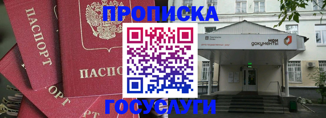 купить прописку в Заречном