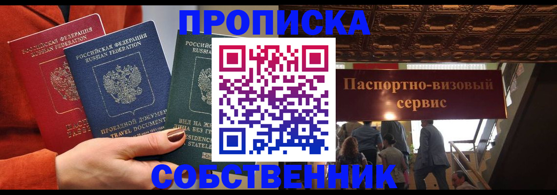 временная регистрация в квартире в Заречном