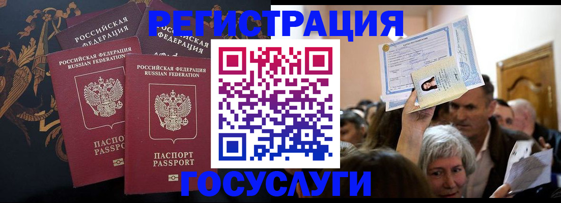 временная регистрация для всех в Заречном